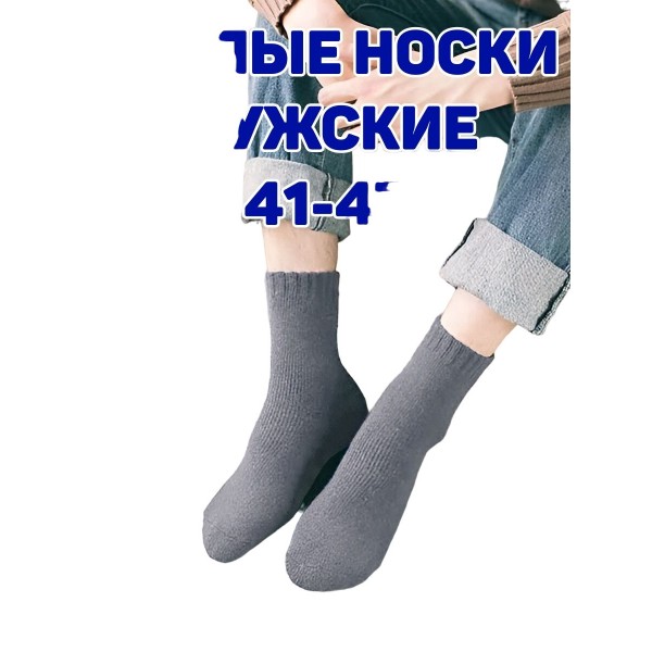 Мужские носки теплые кашемир Ланмень размер 41-47 - 2 пары (Серые) NO:А727 