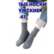 Мужские носки теплые кашемир Ланмень размер 41-47 - 4 пары (Серые) NO:А727 