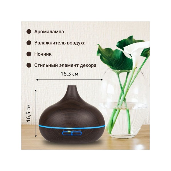Увлажнитель аромадиффузор воздуха луковица для дома (Темное дерево)