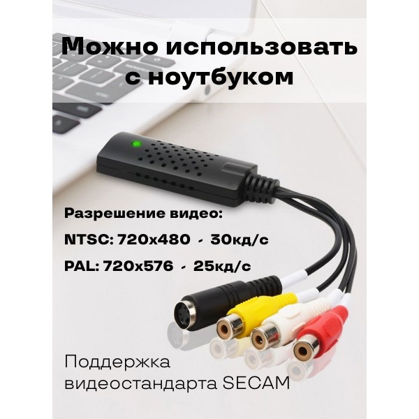 Устройство видеозахвата, оцифровка видеокассет, DVR аналогового видеосигнала EasyCAP USB 2.0 (Черный)