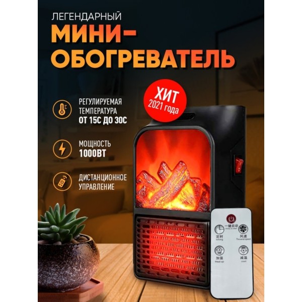 Портативный обогреватель с LCD-дисплеем Flame Heater 500 Ватт (Черный)