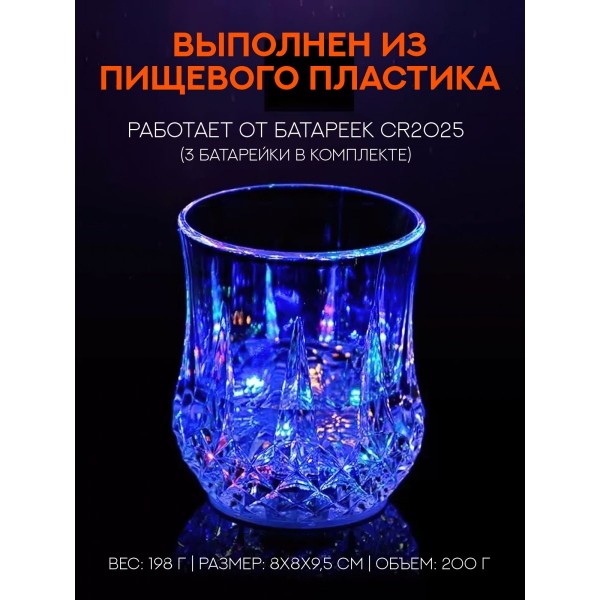Светящийся стакан для вечеринок, для посиделок, для праздника, стакан с подсветкой Inductive RainBow Color Cup