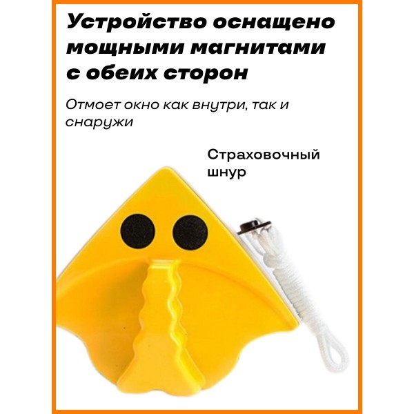Магнитная щётка для окон Double-side glass cleaner Porcelain (Желтый)