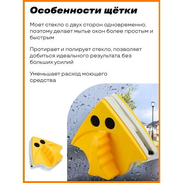 Магнитная щётка для окон Double-side glass cleaner Porcelain (Желтый)