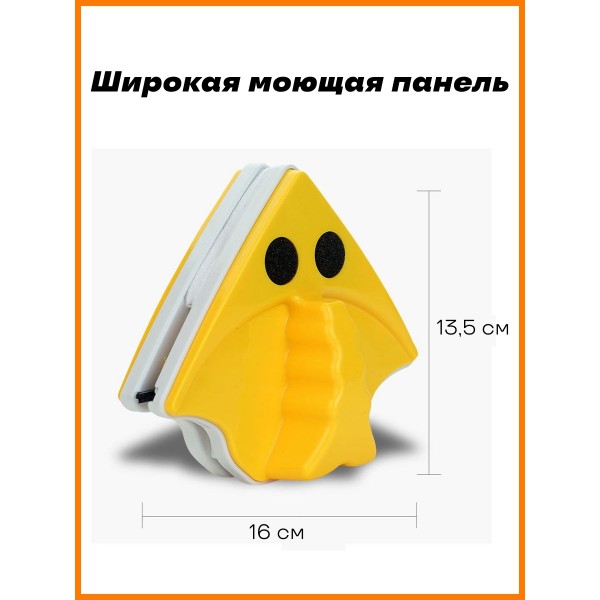 Магнитная щётка для окон Double-side glass cleaner Porcelain (Желтый)