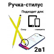 Стилус ручка емкостной для любого экрана смартфона, планшета WH400 (Желтый)