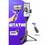 Стабилизатор для смартфонов Gimbal Stabilizer L08 4 в 1 (Черный)