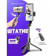 Стабилизатор для смартфонов Gimbal Stabilizer L08 4 в 1 (Черный)