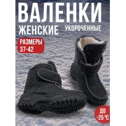 Валенки Марица - сукно короткая Барсик (серый) (003) р. 37
