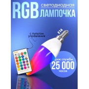 Лампа светодиодная E14 c регулируемым цветом света RGBW, для диммера, с пультом ДУ (Матовая)