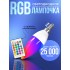 Лампа светодиодная E14 c регулируемым цветом света RGBW, для диммера, с пультом ДУ (Матовая)