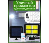 Светодиодный уличный фонарь-прожектор BK-128-4COB с датчиком движения на солнечной батарее (Черный)