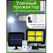 Светодиодный уличный фонарь-прожектор BK-128-4COB с датчиком движения на солнечной батарее (Черный)
