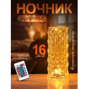 Кристальная настольная светодиодная сенсорная лампа Хрустальный замок Софт-тач с пультом 16 цветов со встроенным аккумулятором 40 Ватт