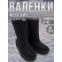 Валенки прощайка - женская Барсик (черные) (006) р. 41