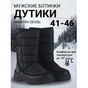 Сапоги аляска мужская Барсик (черный) (010) р. 44