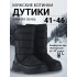 Сапоги аляска мужская Барсик (черный) (010) р. 45