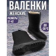 Валенки прощайка - женская Барсик (черный) (008) р. 37