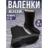 Валенки прощайка - женская Барсик (черный) (008) р. 39
