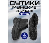 Ботинки - аляска Барсик (черный) (009) р. 46