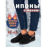 Слипоны опушка резинка Барсик (черный) (бабуши 006) р. 39