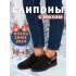 Слипоны опушка резинка Барсик (черный) (бабуши 006) р. 40