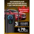 Компактный электронасос в машину с питанием от прикуривателя (Черный)
