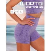 Бесшовные короткие спортивные шорты для фитнеса и йоги (Фиолетовый) размер M