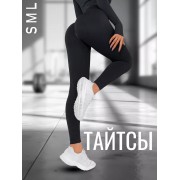 Женские спортивные лосины тайтсы для фитнеса эластичные леггинсы для йоги и бега (Черные) размер L