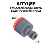 Резьбовой соединитель водопроводной трубы 4/6 универсальный адаптер быстросъем для садового шланга (Серый)
