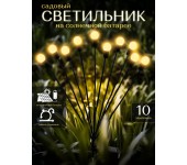 Светильник уличный на солнечной батарее для дома и сада 10 ламп теплый свет (Черный)