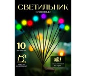 Светильник уличный на солнечной батарее для дома и сада 10 ламп цветное свечение (Черный)