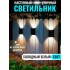 Уличный настенный водонепроницаемы светильник на солнечных батареях для сада и террасы (Холодный белый)