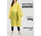 Многоразовый водонепроницаемый дождевик с капюшоном портативный длинный дорожный плащ из ЭВА для мужчин и женщин 100 гр (Желтый)