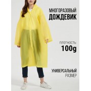 Многоразовый водонепроницаемый дождевик с капюшоном портативный длинный дорожный плащ из ЭВА для мужчин и женщин 100 гр (Желтый)
