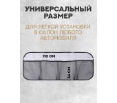 Подвесная сумка органайзер для хранения на спинке автомобильного сидения водонепроницаемая сумка в багажник автомобиля 36 х 108 см (Серый)
