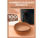 Одноразовые бумажные антипригарные вкладыши для фритюрницы утолщенные формы для выпечки и запекания 100 шт (Коричневый)
