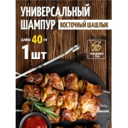 Шампур из нержавеющей стали 9-образный утолщенный шампур для шашлыков 40 см (Серебристый)
