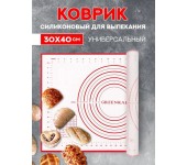 Силиконовый коврик для замешивания и выпекания антипригарный многоразовый тефлоновый рецептурный кухонный термоковрик 40 х 30 см (Красно-белый)