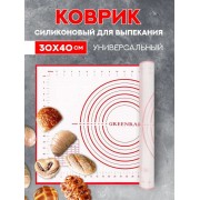 Силиконовый коврик для замешивания и выпекания антипригарный многоразовый тефлоновый рецептурный кухонный термоковрик 40 х 30 см (Красно-белый)