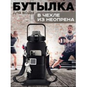 Спортивная бутылка для воды с чехлом для хранения телефона и ключей и ремешком для ношения на плече фляга для кемпинга и туризма 2 л (Черная)