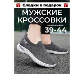 Легкие дышащие мужские кроссовки без шнурков KOREA LOOK тянущиеся вязаные с облегченной подошвой для спорта и повседневной носки (Серые) р-р 39