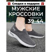 Легкие дышащие мужские кроссовки без шнурков KOREA LOOK тянущиеся вязаные с облегченной подошвой для спорта и повседневной носки (Серые) р-р 41