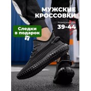 Легкие мужские дышащие кроссовки изи KOREA LOOK с вентилируемым текстильным верхом для повседневной носки и спорта (Черные) р-р 40