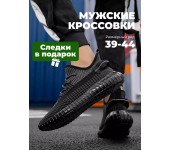 Легкие мужские дышащие кроссовки изи KOREA LOOK с вентилируемым текстильным верхом для повседневной носки и спорта (Черные) р-р 41