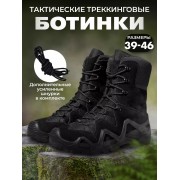 Тактические трекинговые ботинки мужские Высокие Черный размер 42