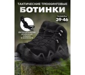 Тактические трекинговые ботинки мужские Средние Черный размер 44
