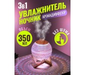 Увлажнитель воздуха сферический прозрачный светящийся на деревянной подставке