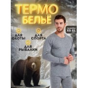 Мужское Термобельё верх и штаны (Серый) р 4XL