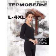 Женское Термобельё верх и штаны (Черный) р L